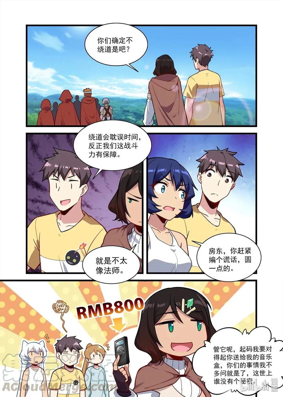 067 异界之梦篇继续向西 第10页