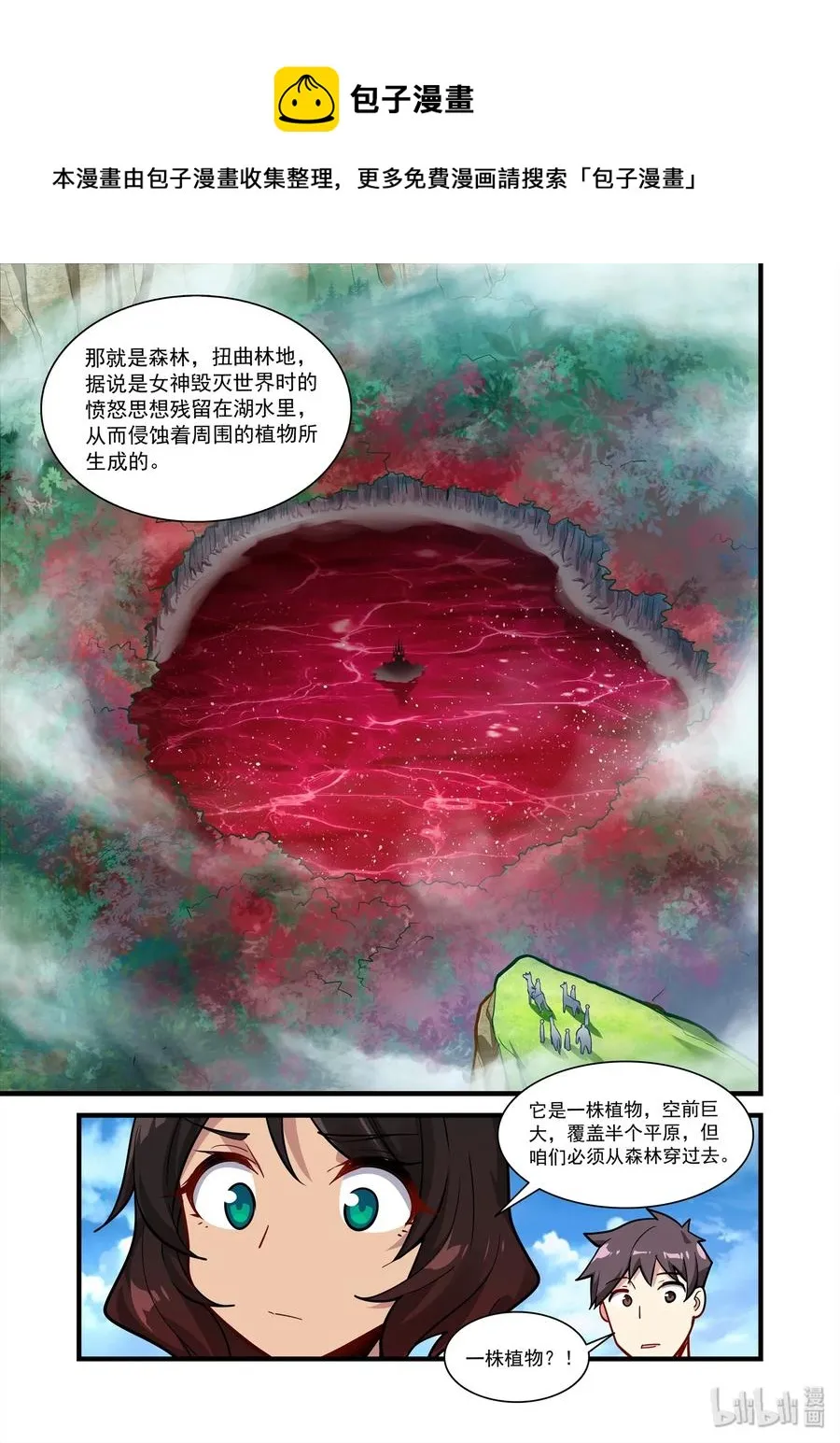 067 异界之梦篇继续向西 第12页