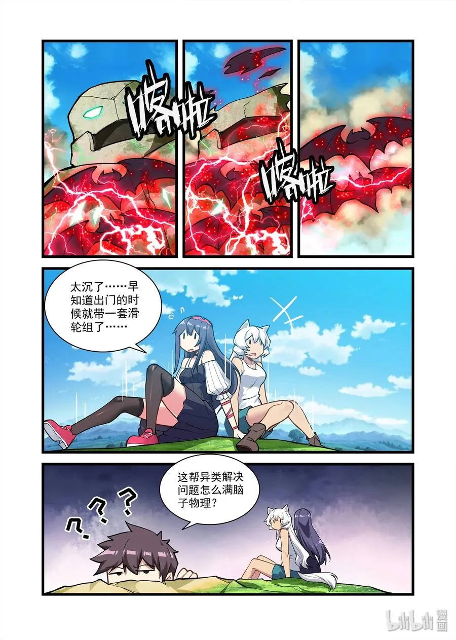 066 异界之梦篇意外发现 第12页