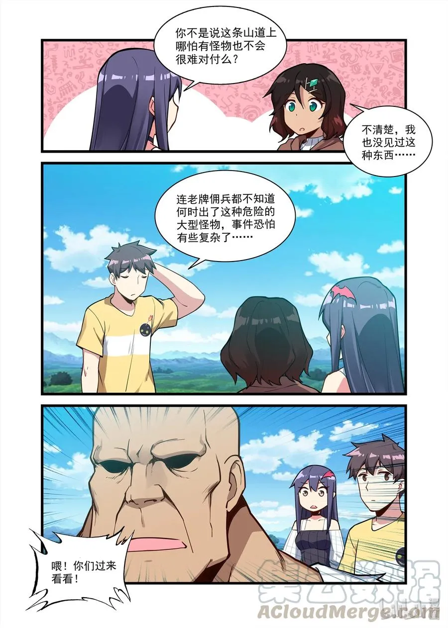 066 异界之梦篇意外发现 第13页