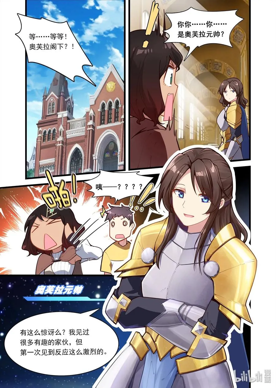 069 异界之梦篇王国女元帅 第2页