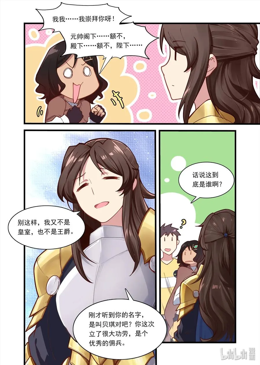 069 异界之梦篇王国女元帅 第3页