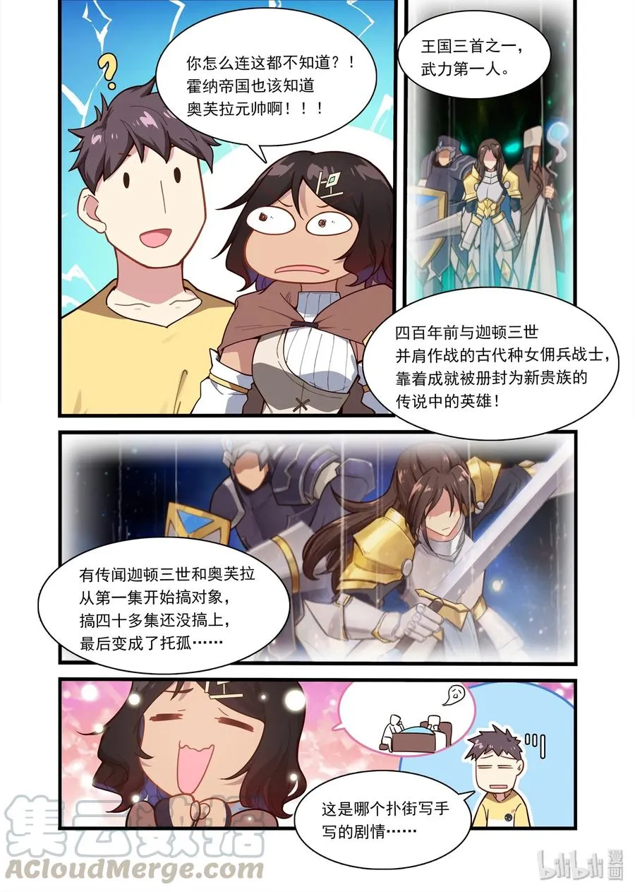 069 异界之梦篇王国女元帅 第4页