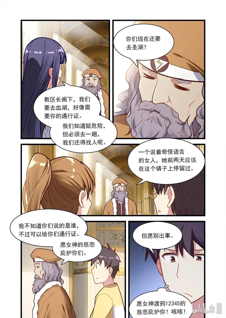 069 异界之梦篇王国女元帅 第6页