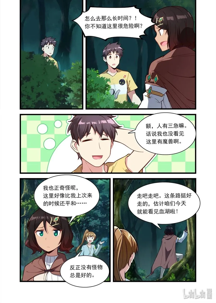 070 异界之梦篇异界来客希尔妲 第2页