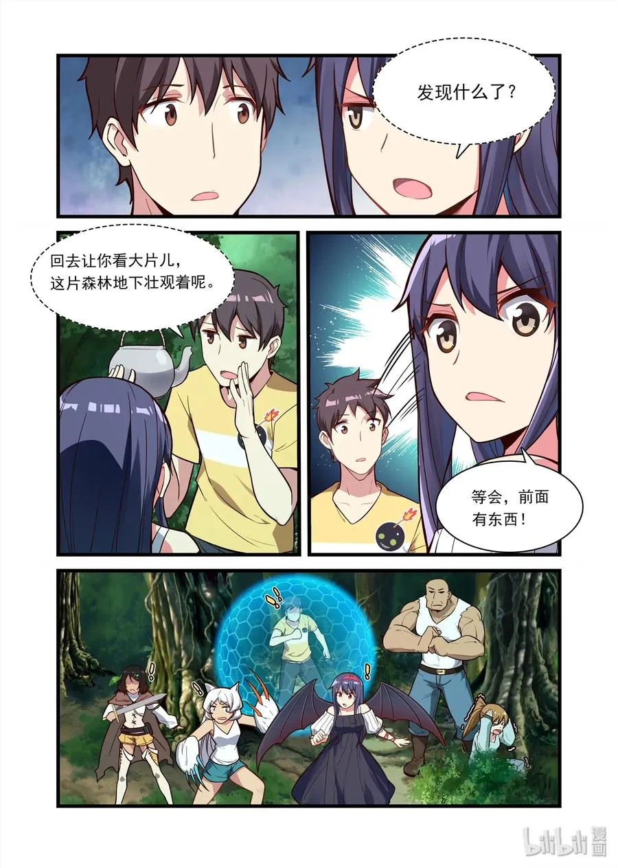 070 异界之梦篇异界来客希尔妲 第3页