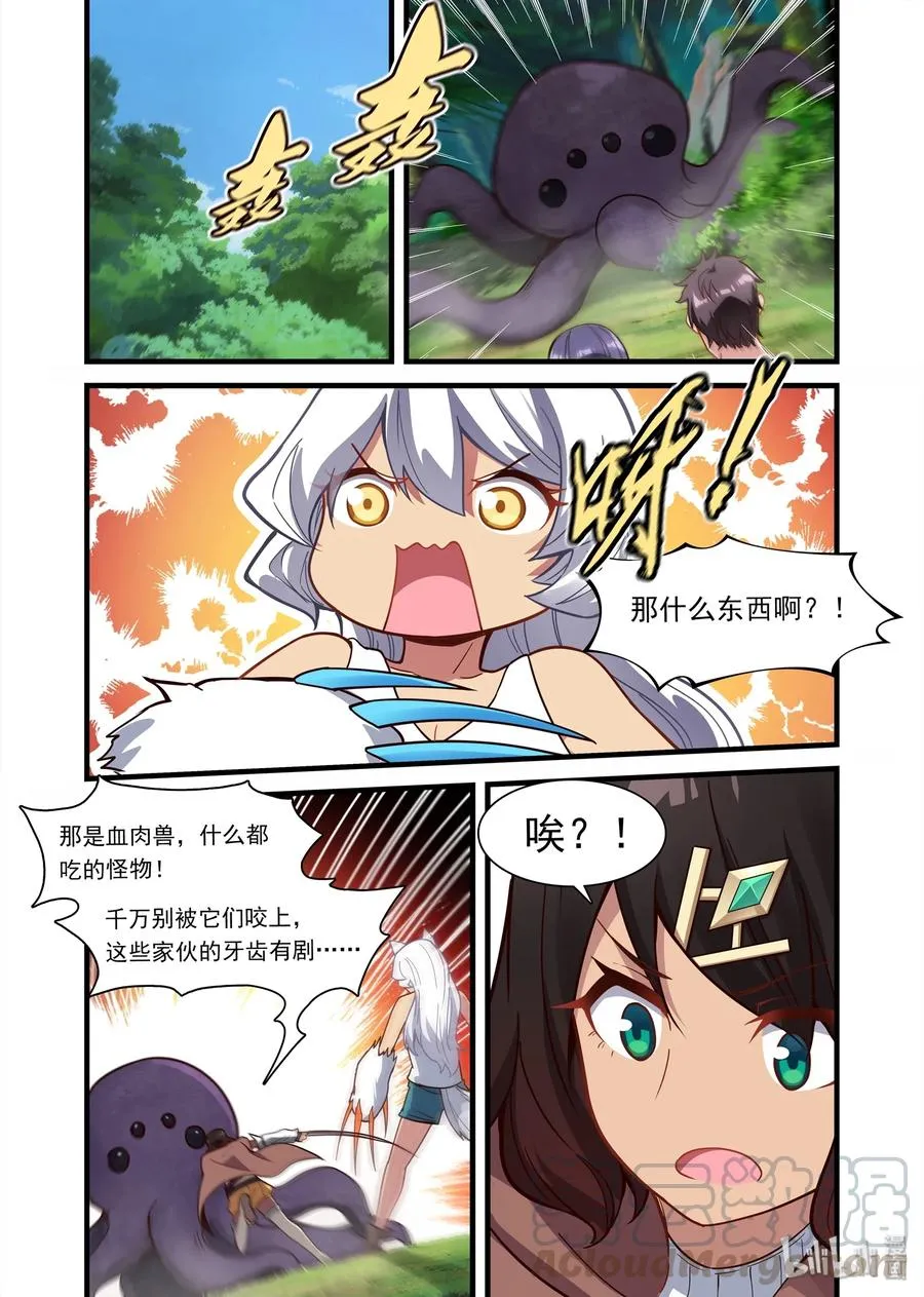 070 异界之梦篇异界来客希尔妲 第4页