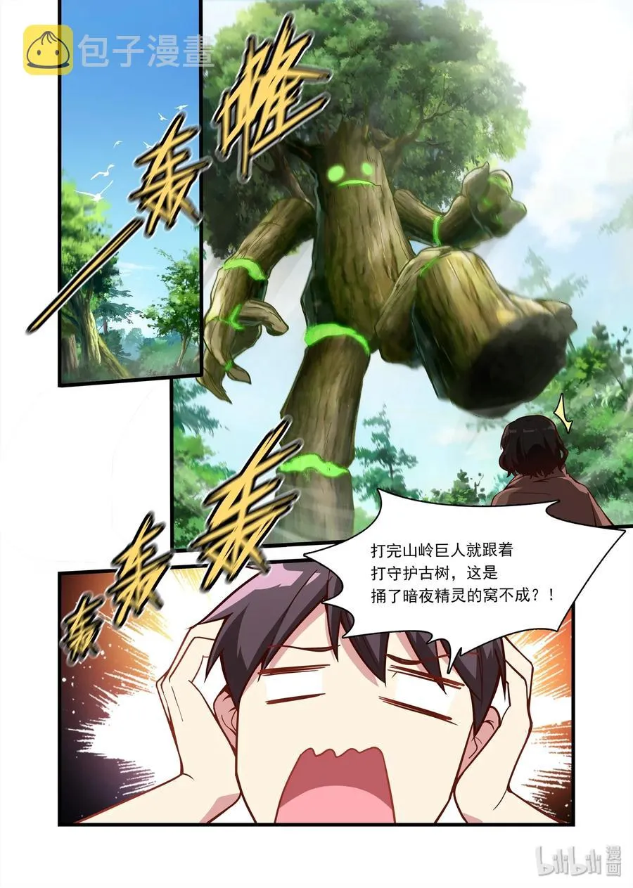 070 异界之梦篇异界来客希尔妲 第5页