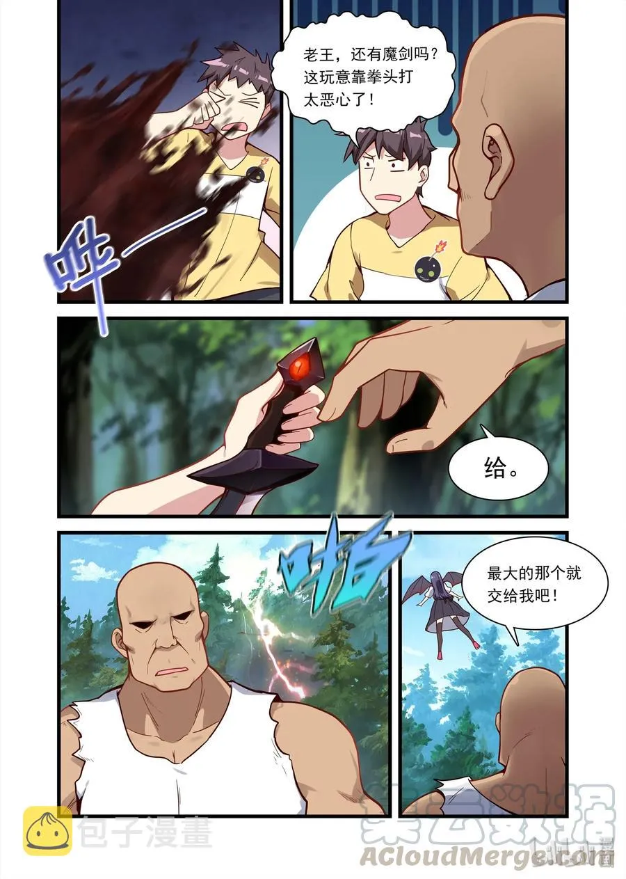 070 异界之梦篇异界来客希尔妲 第7页