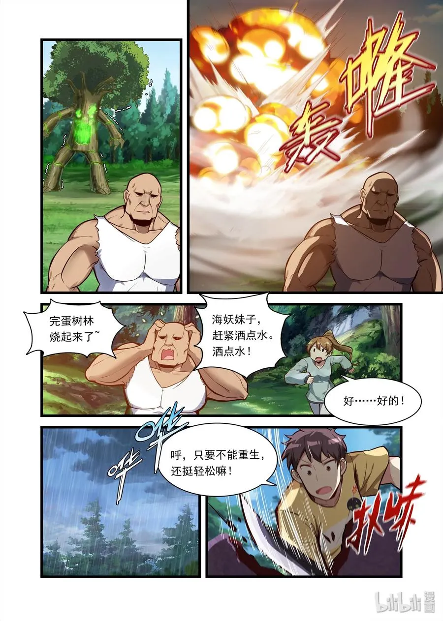 070 异界之梦篇异界来客希尔妲 第9页