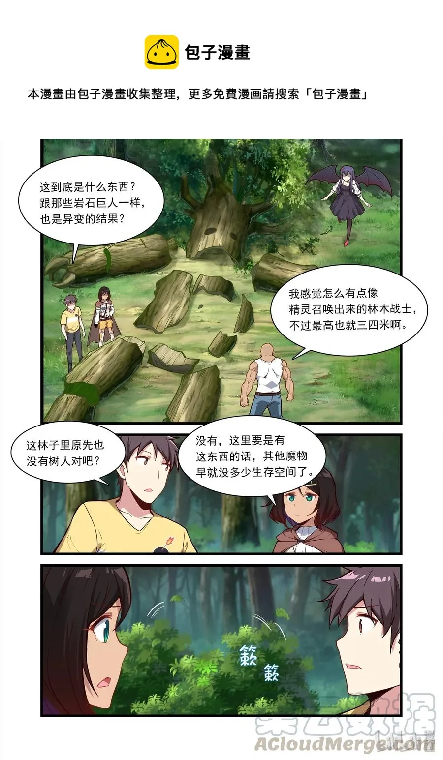 070 异界之梦篇异界来客希尔妲 第10页