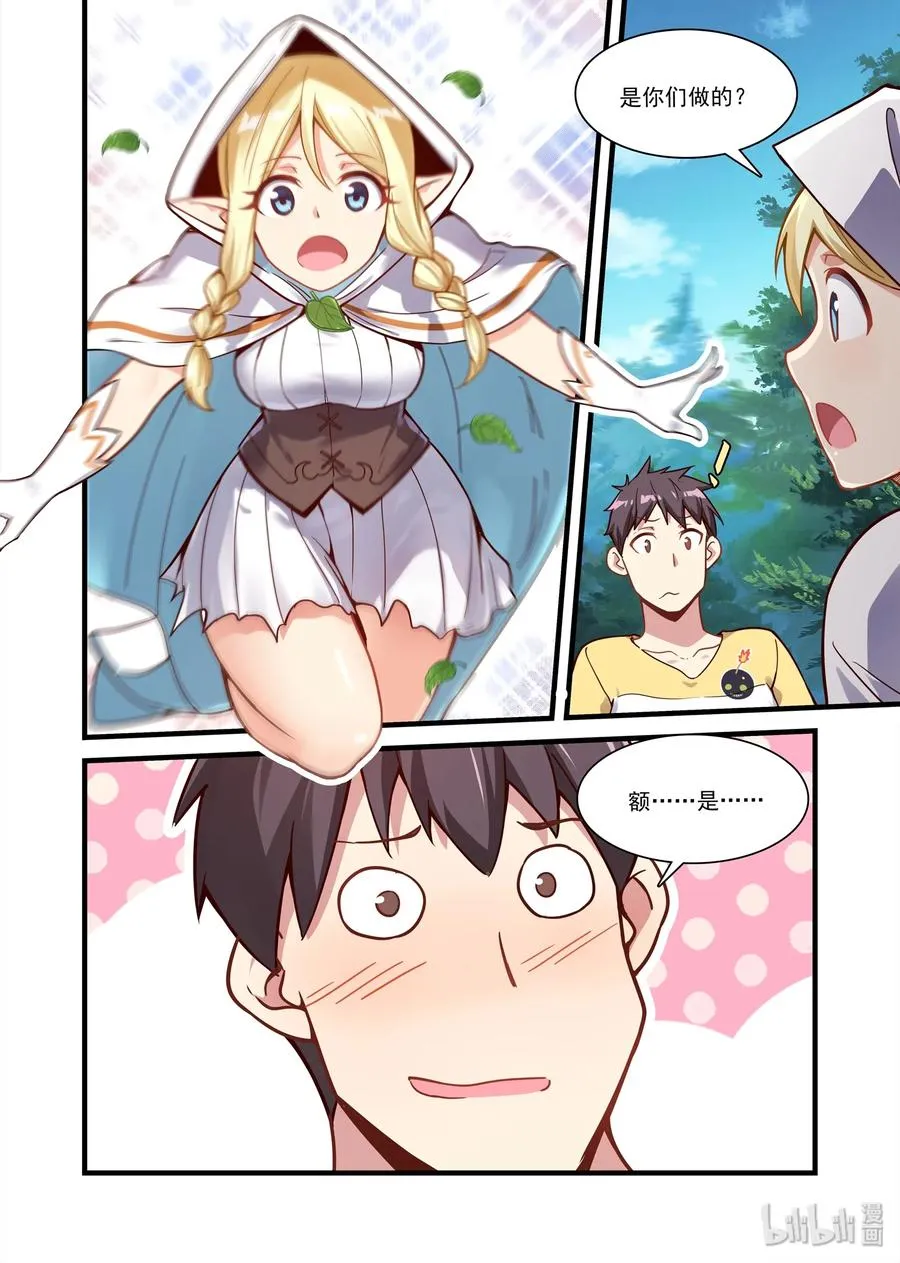 070 异界之梦篇异界来客希尔妲 第11页