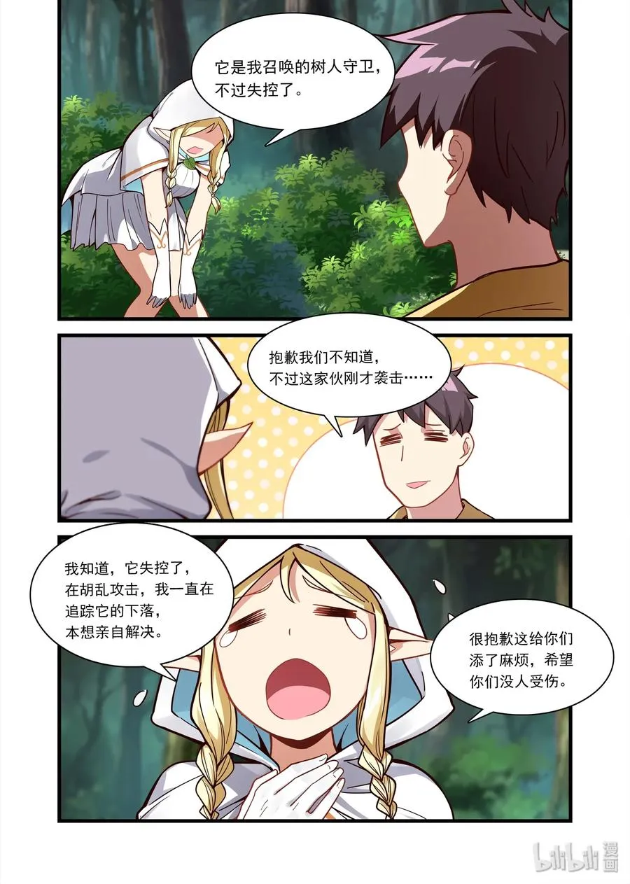 070 异界之梦篇异界来客希尔妲 第12页