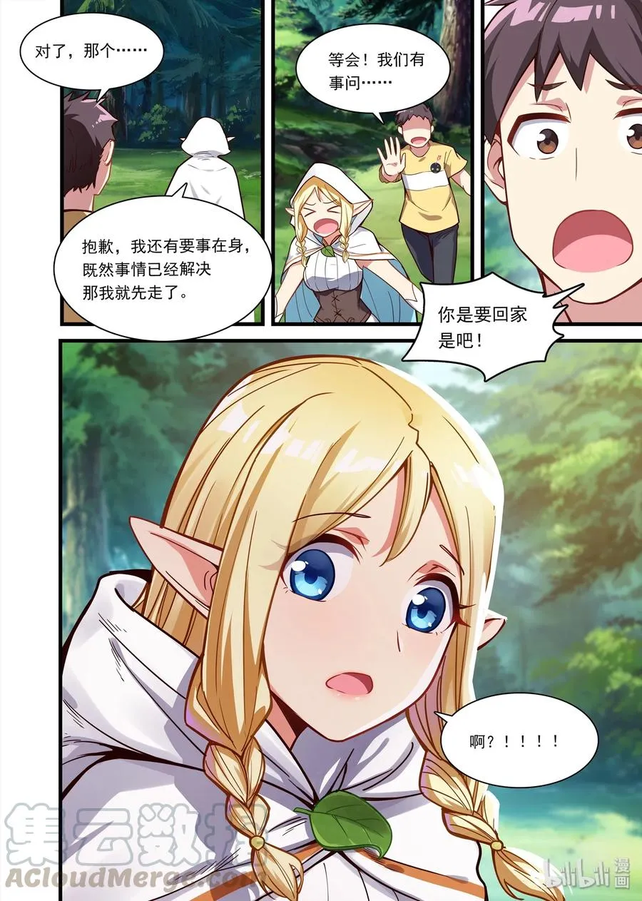 070 异界之梦篇异界来客希尔妲 第13页