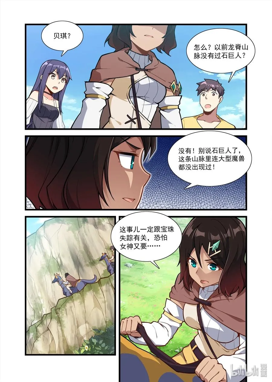 068 异界之梦篇某种先兆 第3页
