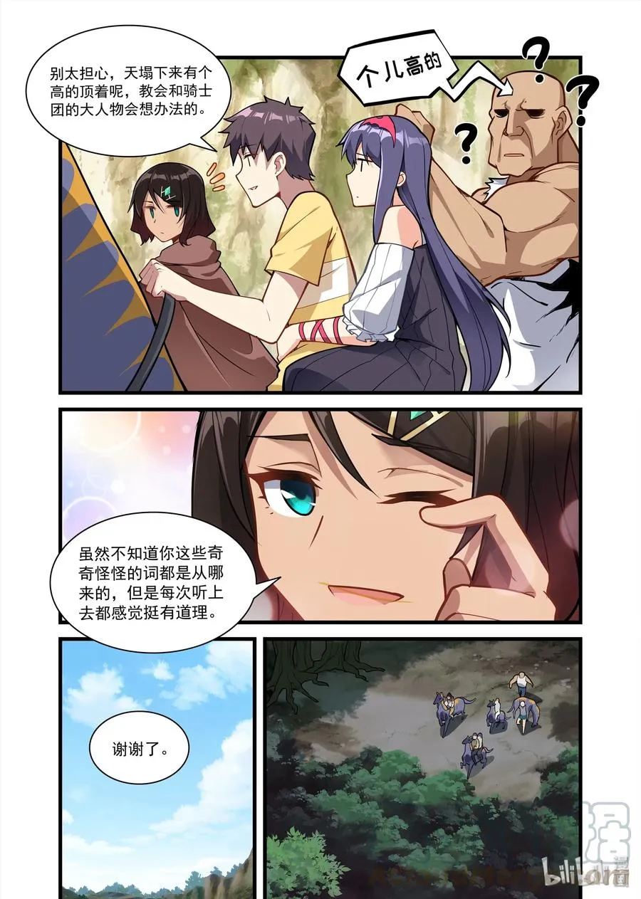 068 异界之梦篇某种先兆 第4页