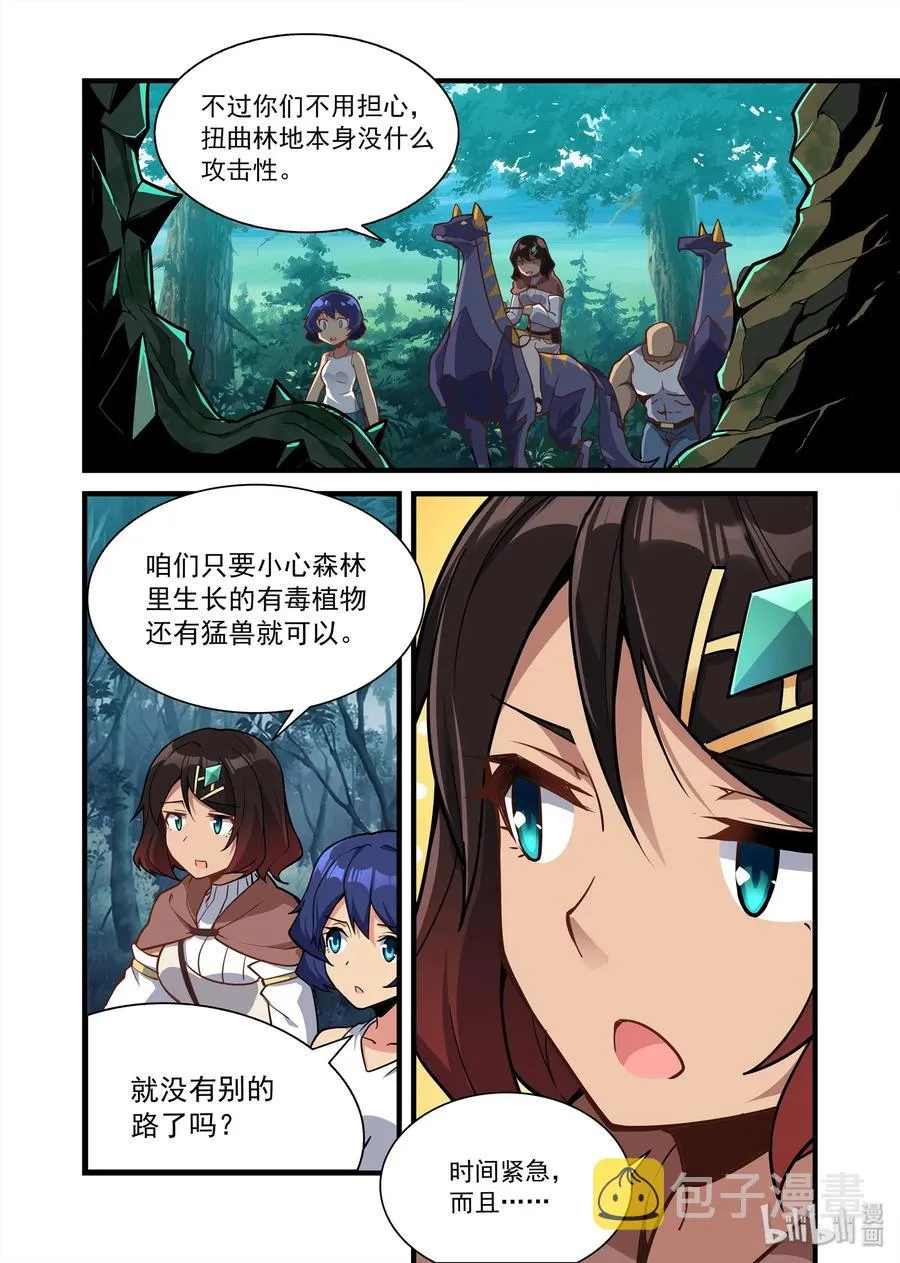 068 异界之梦篇某种先兆 第5页