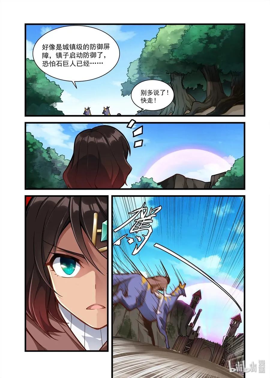 068 异界之梦篇某种先兆 第6页