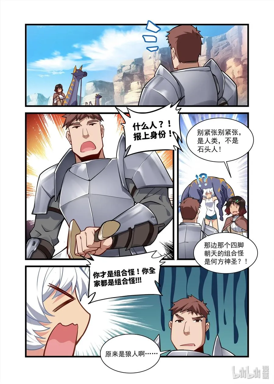 068 异界之梦篇某种先兆 第8页