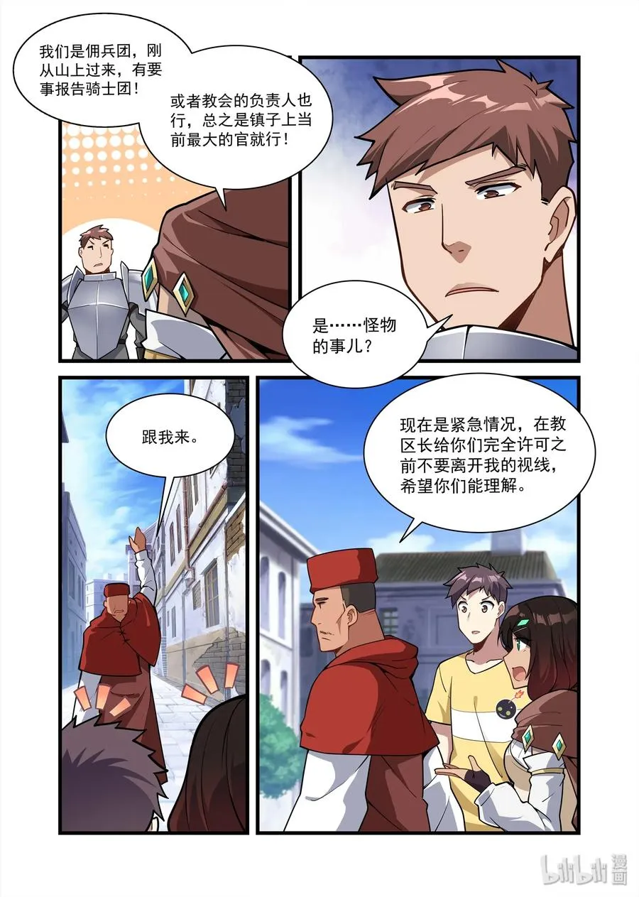 068 异界之梦篇某种先兆 第9页