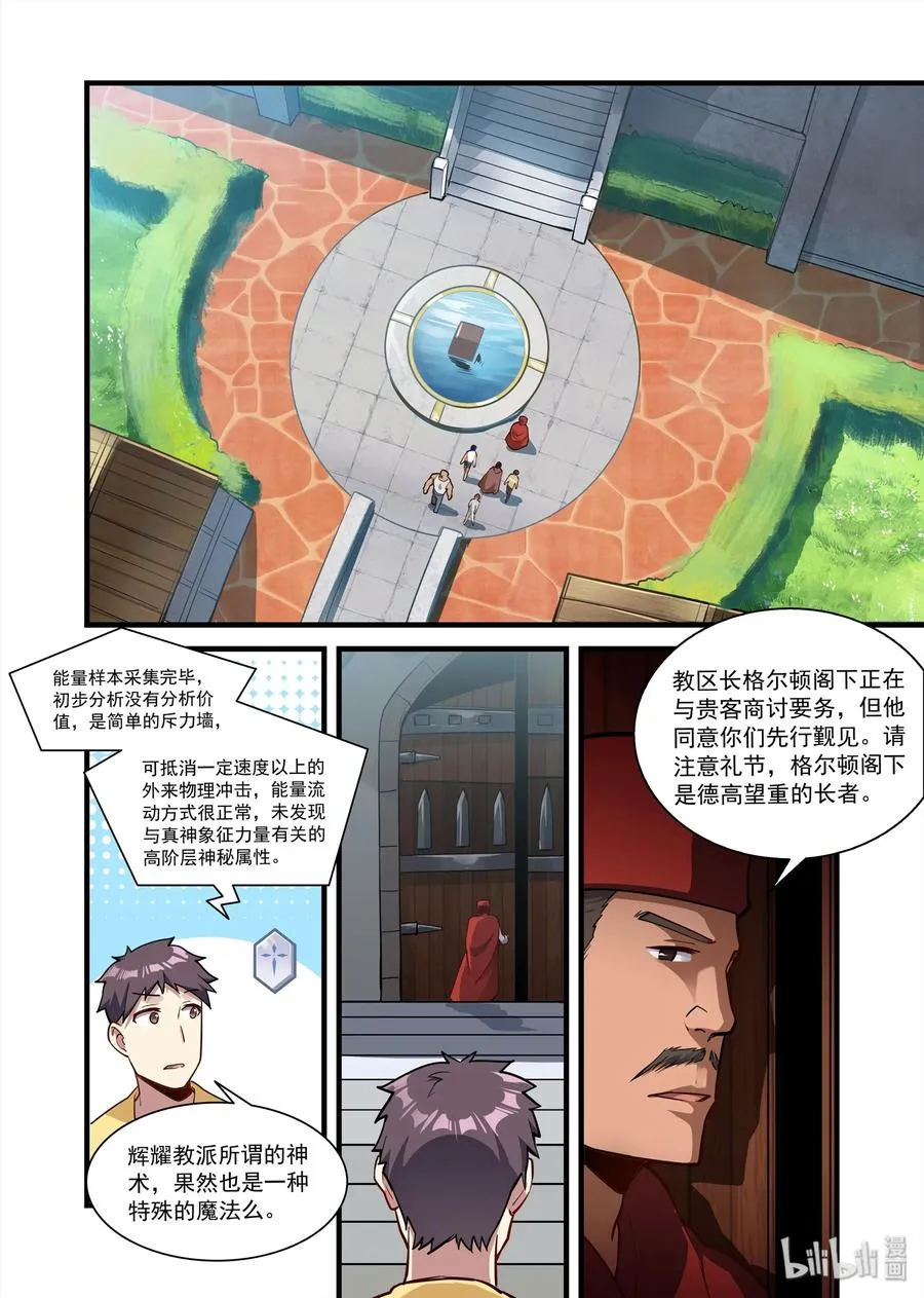 068 异界之梦篇某种先兆 第11页