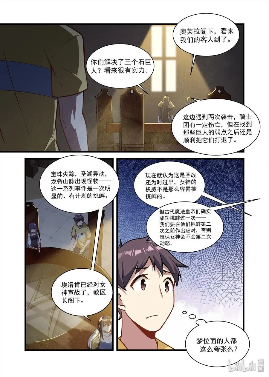 068 异界之梦篇某种先兆 第12页
