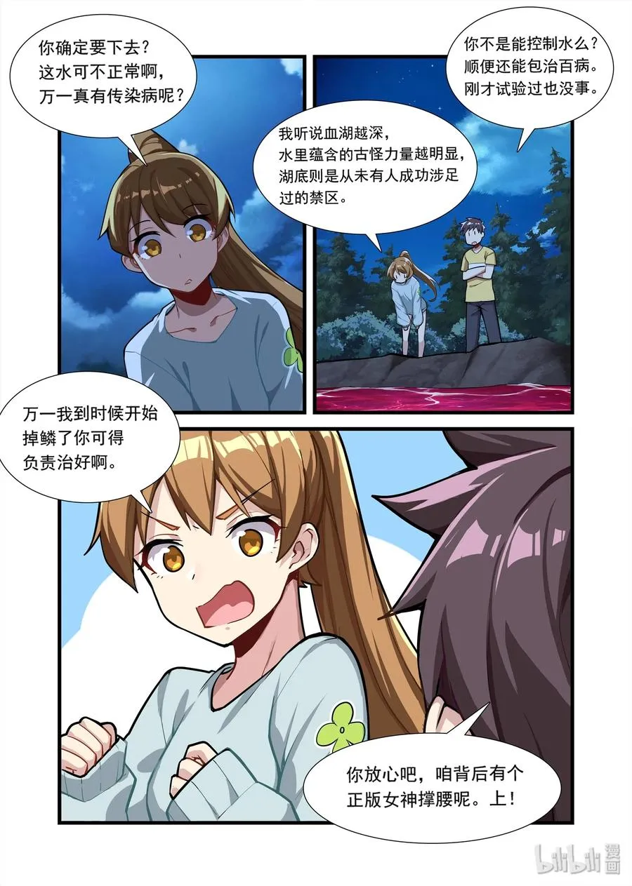 073 异界之梦篇深入血湖 第2页