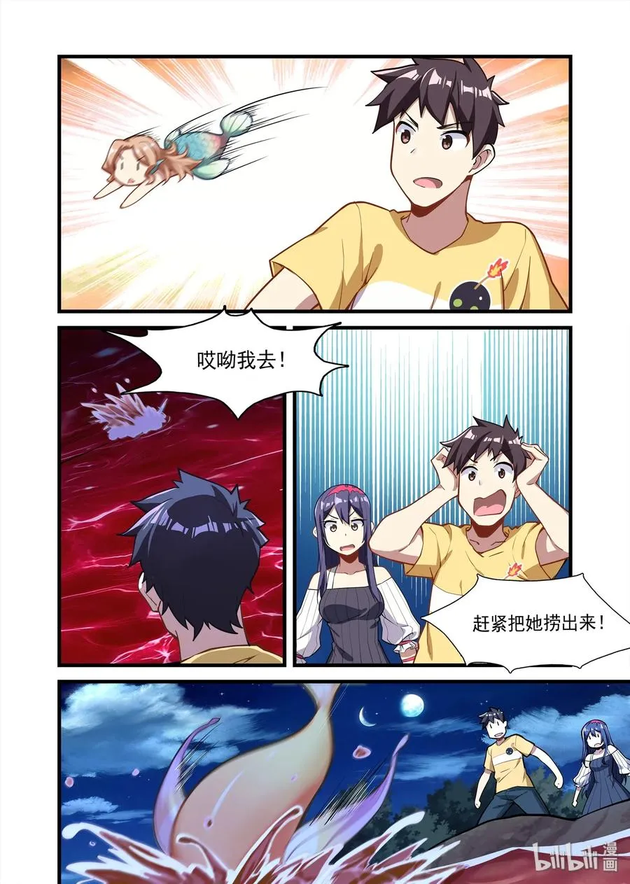 073 异界之梦篇深入血湖 第3页