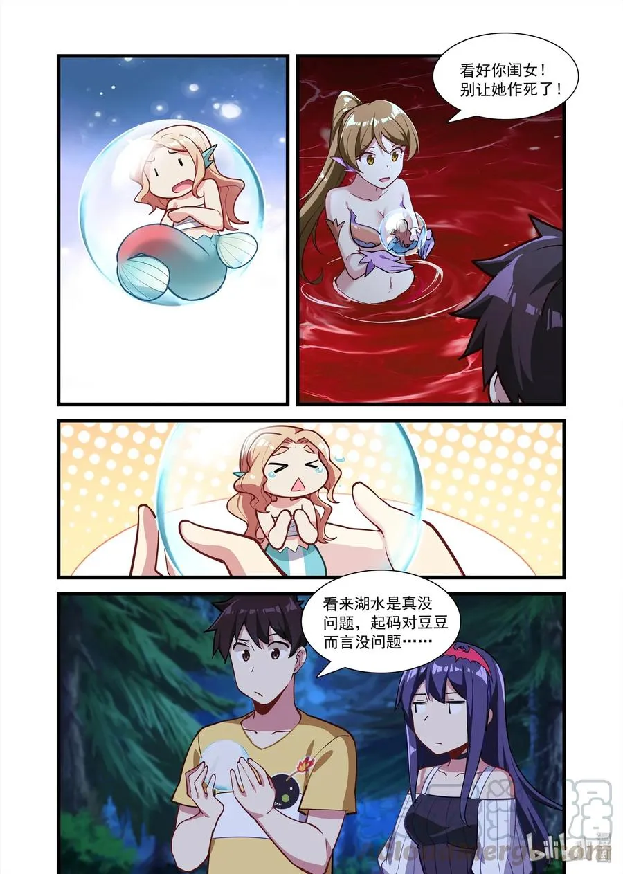 073 异界之梦篇深入血湖 第4页