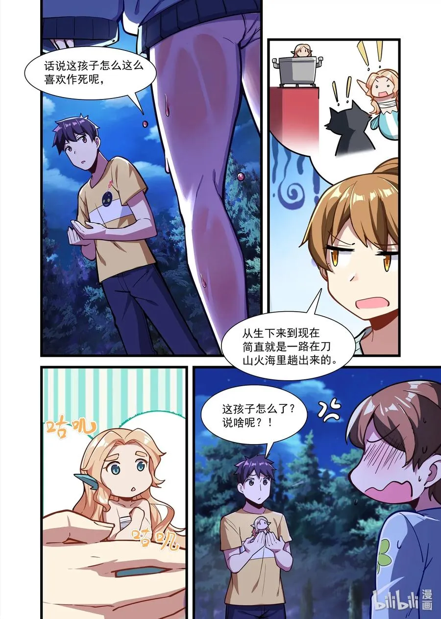 073 异界之梦篇深入血湖 第5页