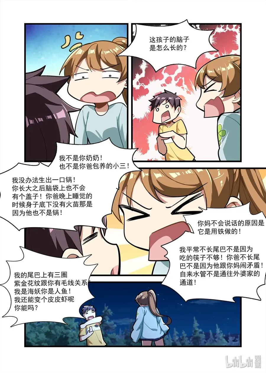 073 异界之梦篇深入血湖 第6页