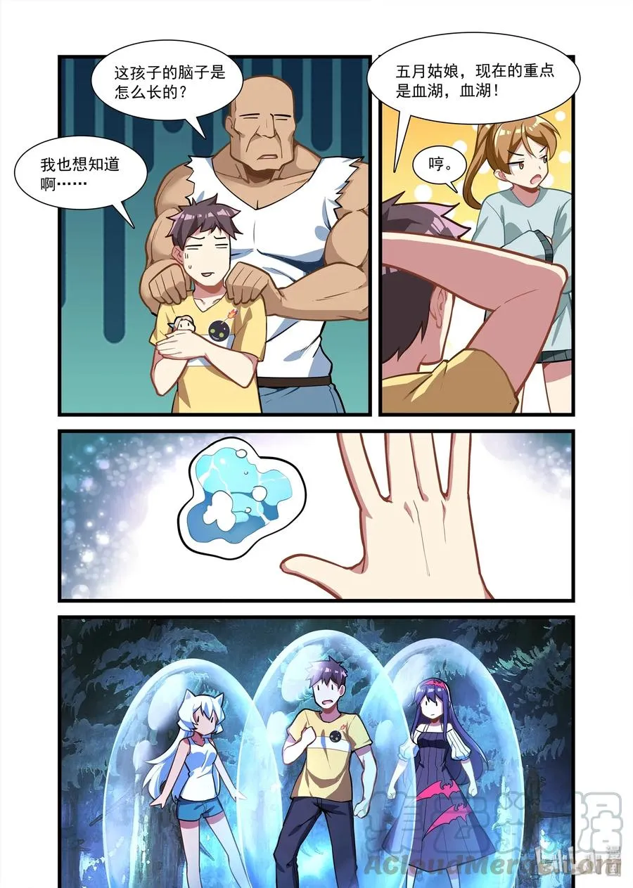 073 异界之梦篇深入血湖 第7页
