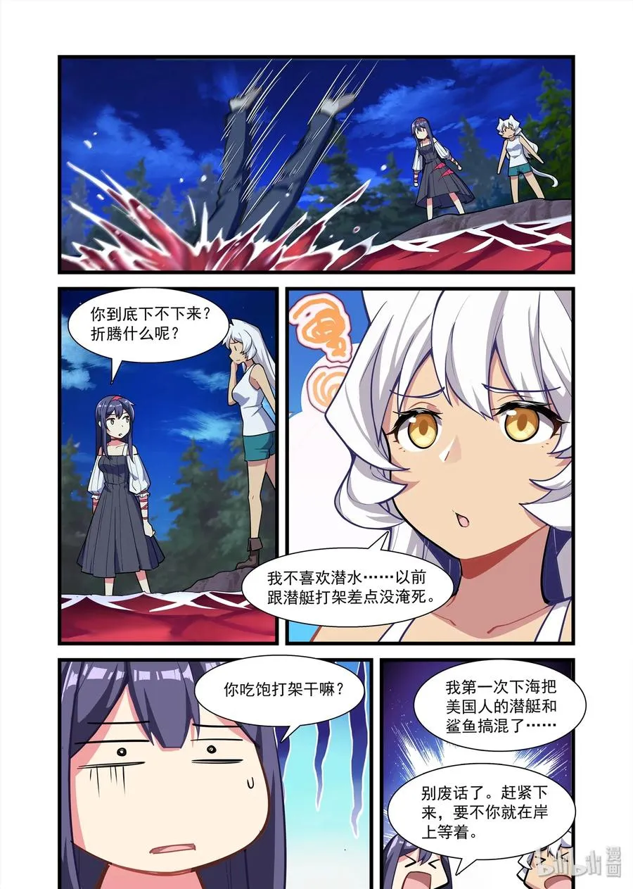 073 异界之梦篇深入血湖 第8页