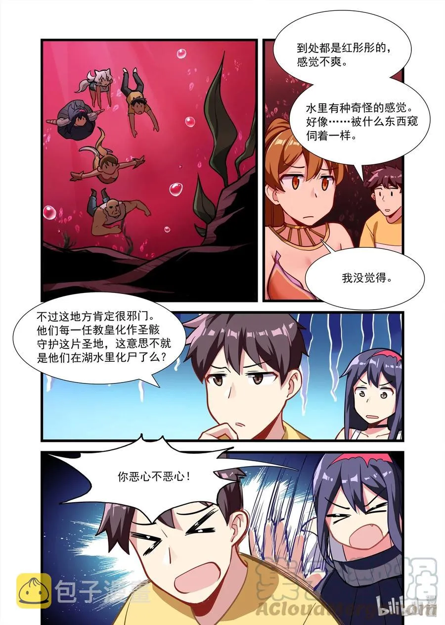 073 异界之梦篇深入血湖 第10页