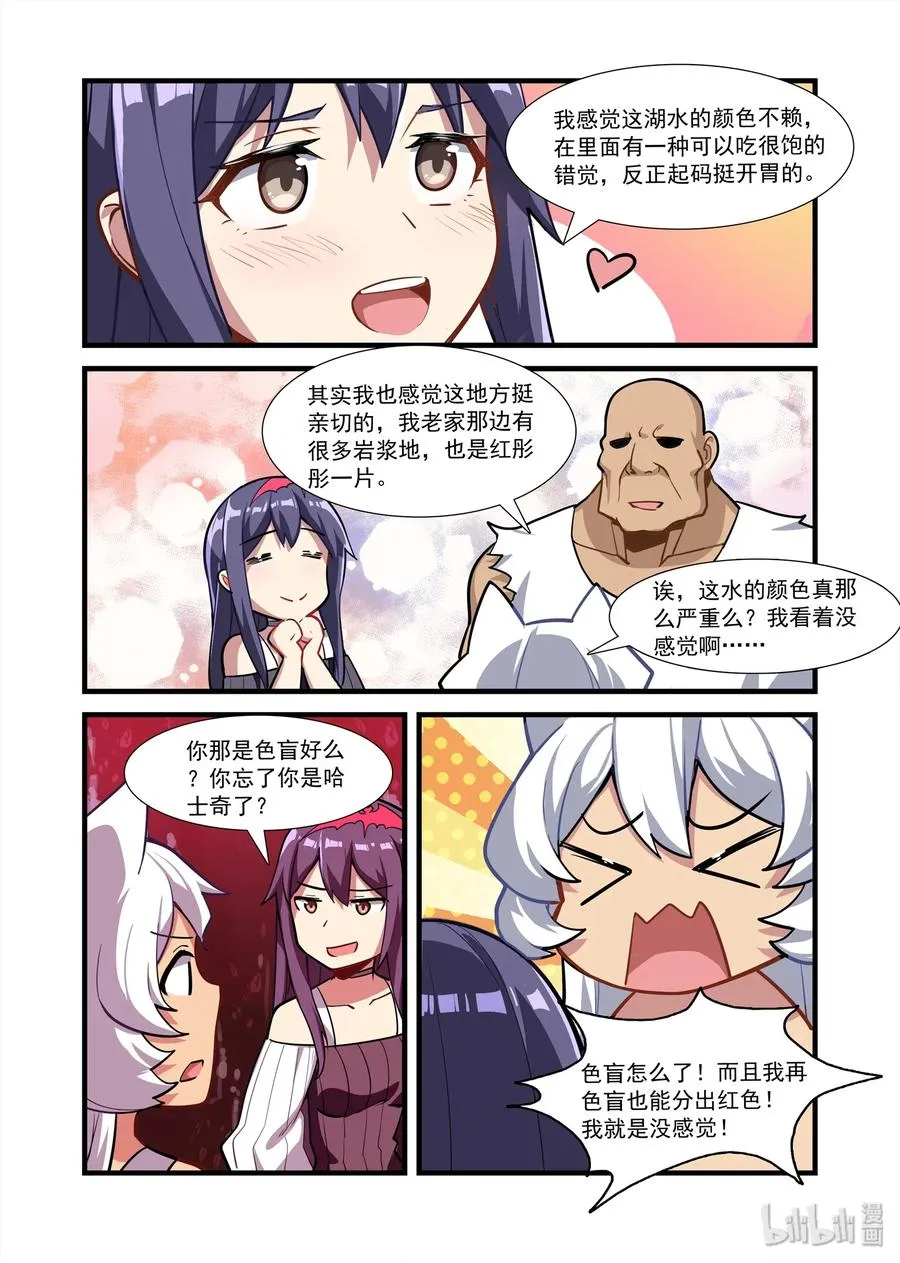 073 异界之梦篇深入血湖 第11页