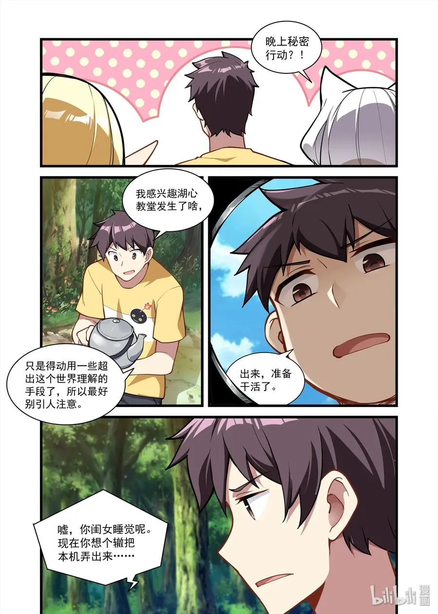 072 异界之梦篇希尔妲的来历 第2页