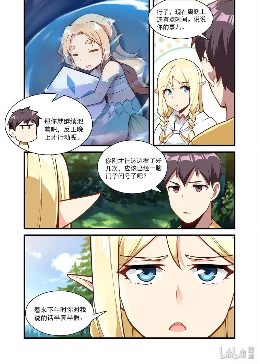 072 异界之梦篇希尔妲的来历 第3页