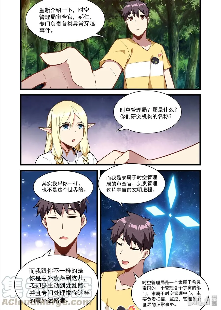 072 异界之梦篇希尔妲的来历 第4页