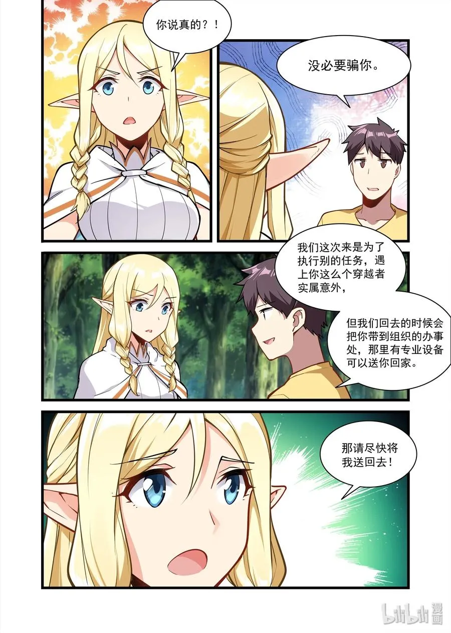 072 异界之梦篇希尔妲的来历 第5页