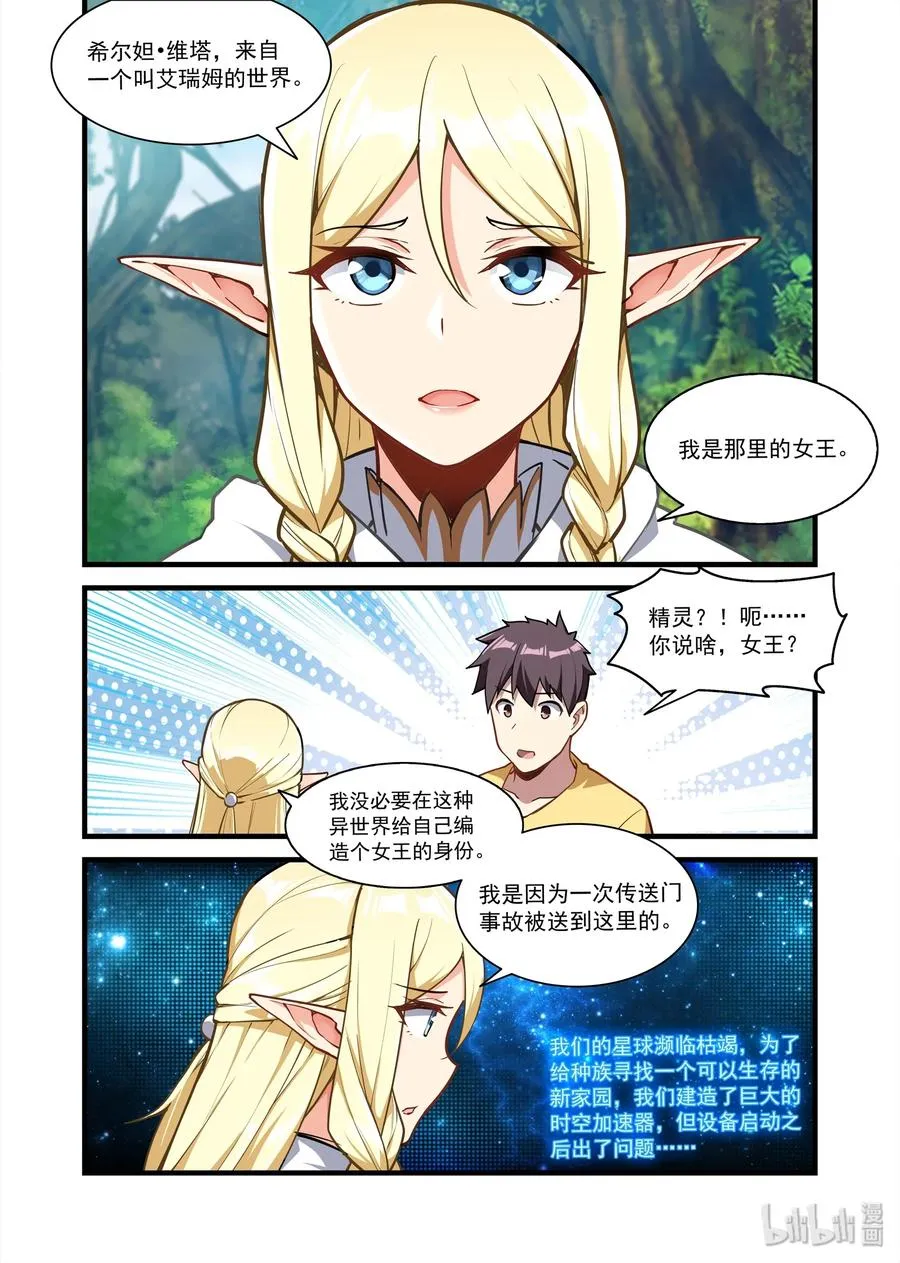 072 异界之梦篇希尔妲的来历 第6页