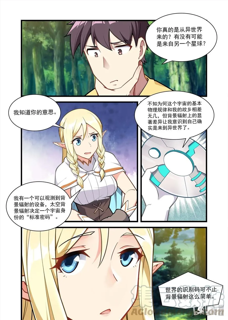 072 异界之梦篇希尔妲的来历 第7页