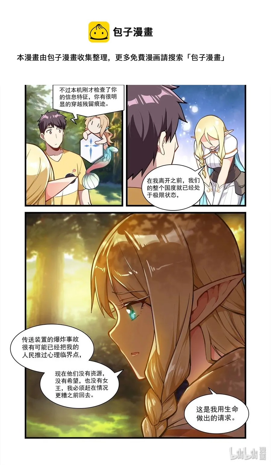 072 异界之梦篇希尔妲的来历 第8页