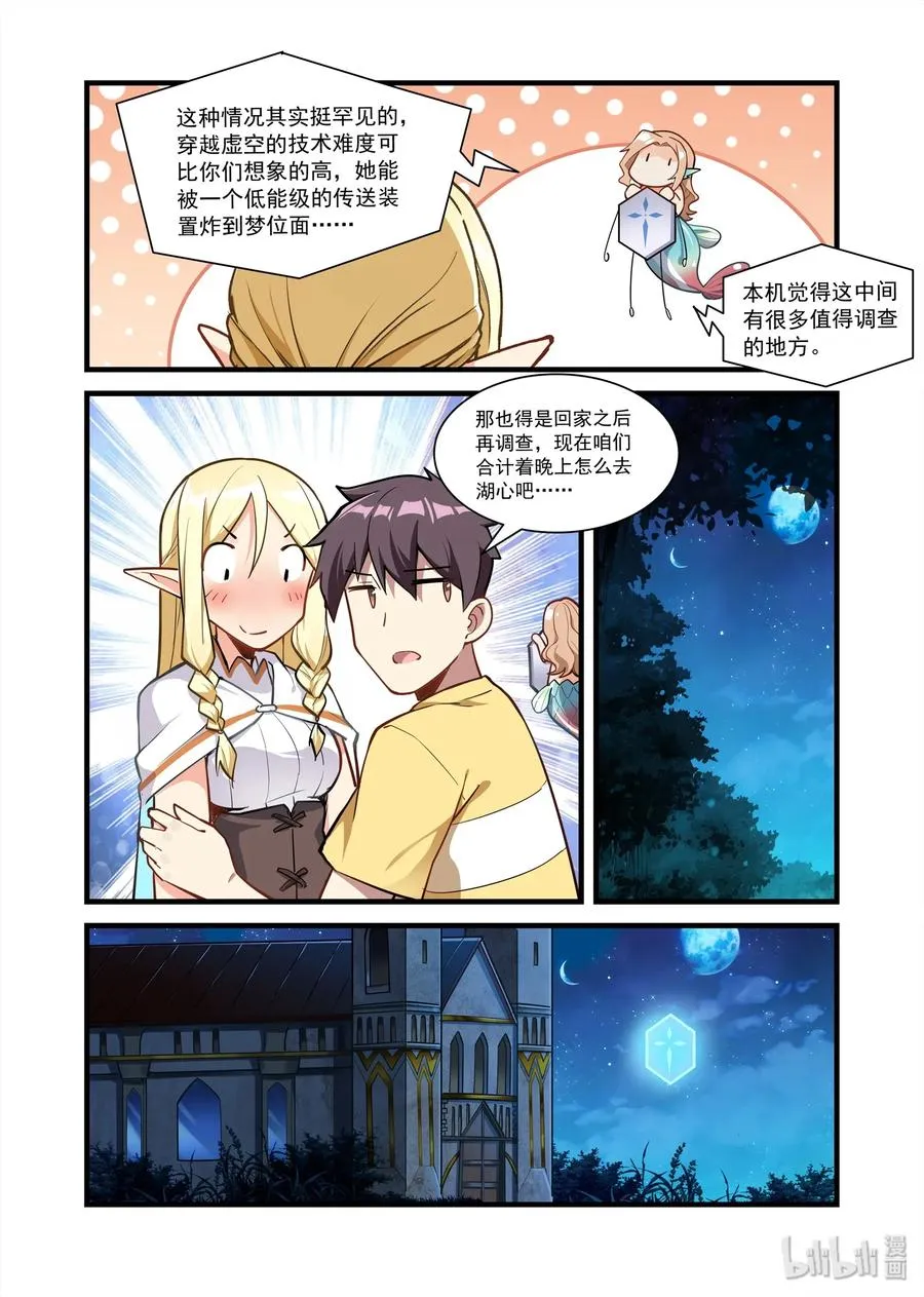 072 异界之梦篇希尔妲的来历 第9页
