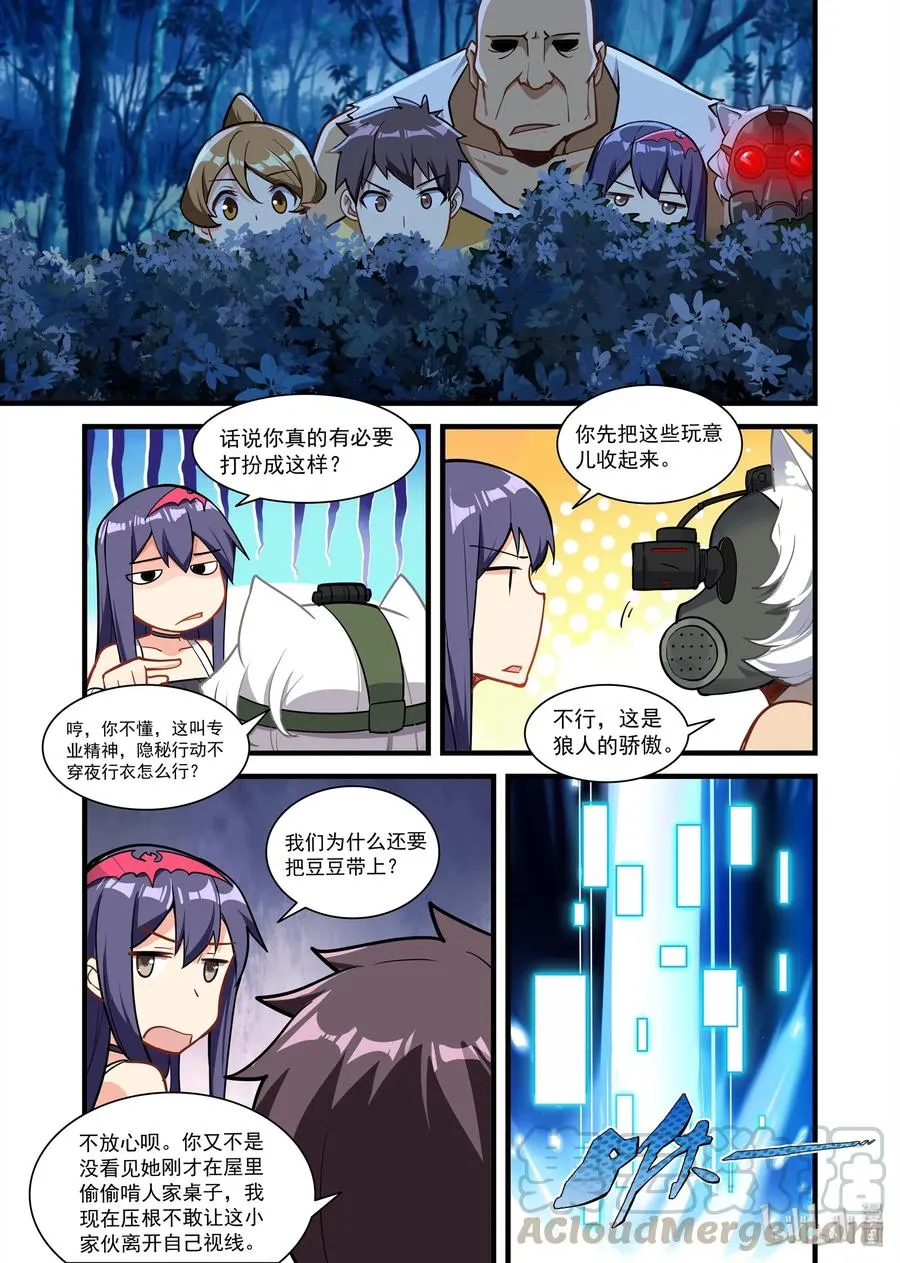 072 异界之梦篇希尔妲的来历 第10页
