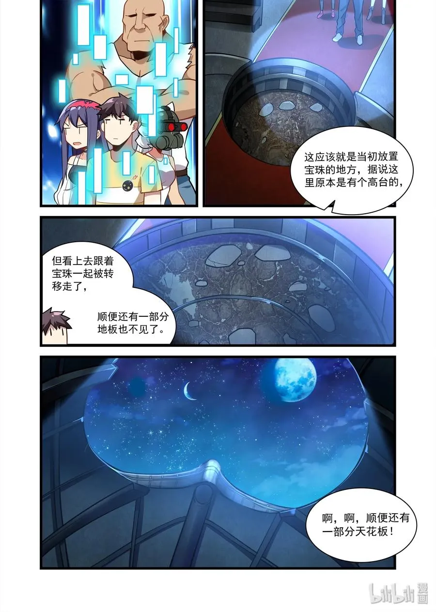 072 异界之梦篇希尔妲的来历 第11页