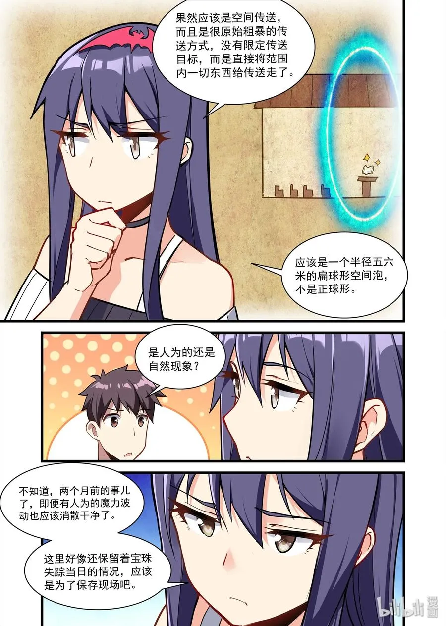 072 异界之梦篇希尔妲的来历 第12页