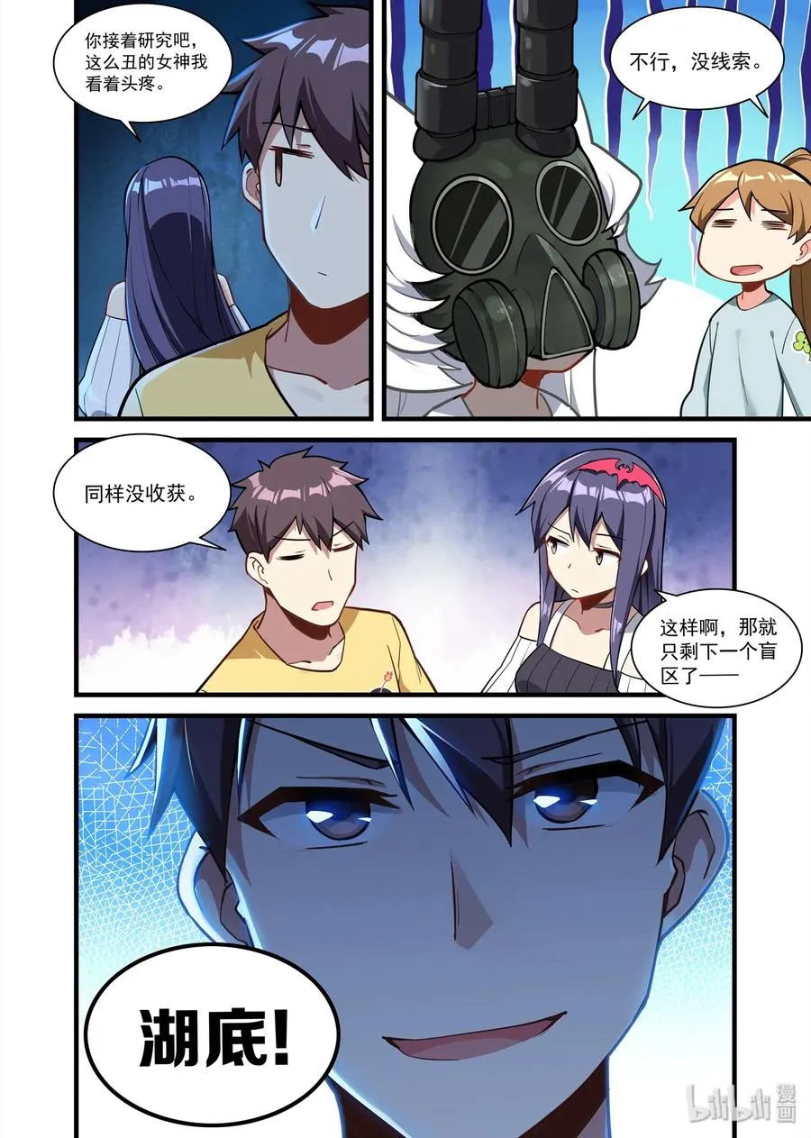 072 异界之梦篇希尔妲的来历 第14页