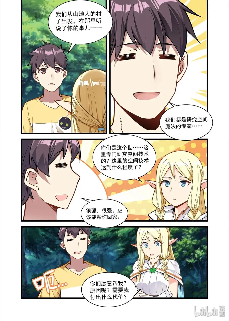 071 异界之梦篇血色湖畔 第2页