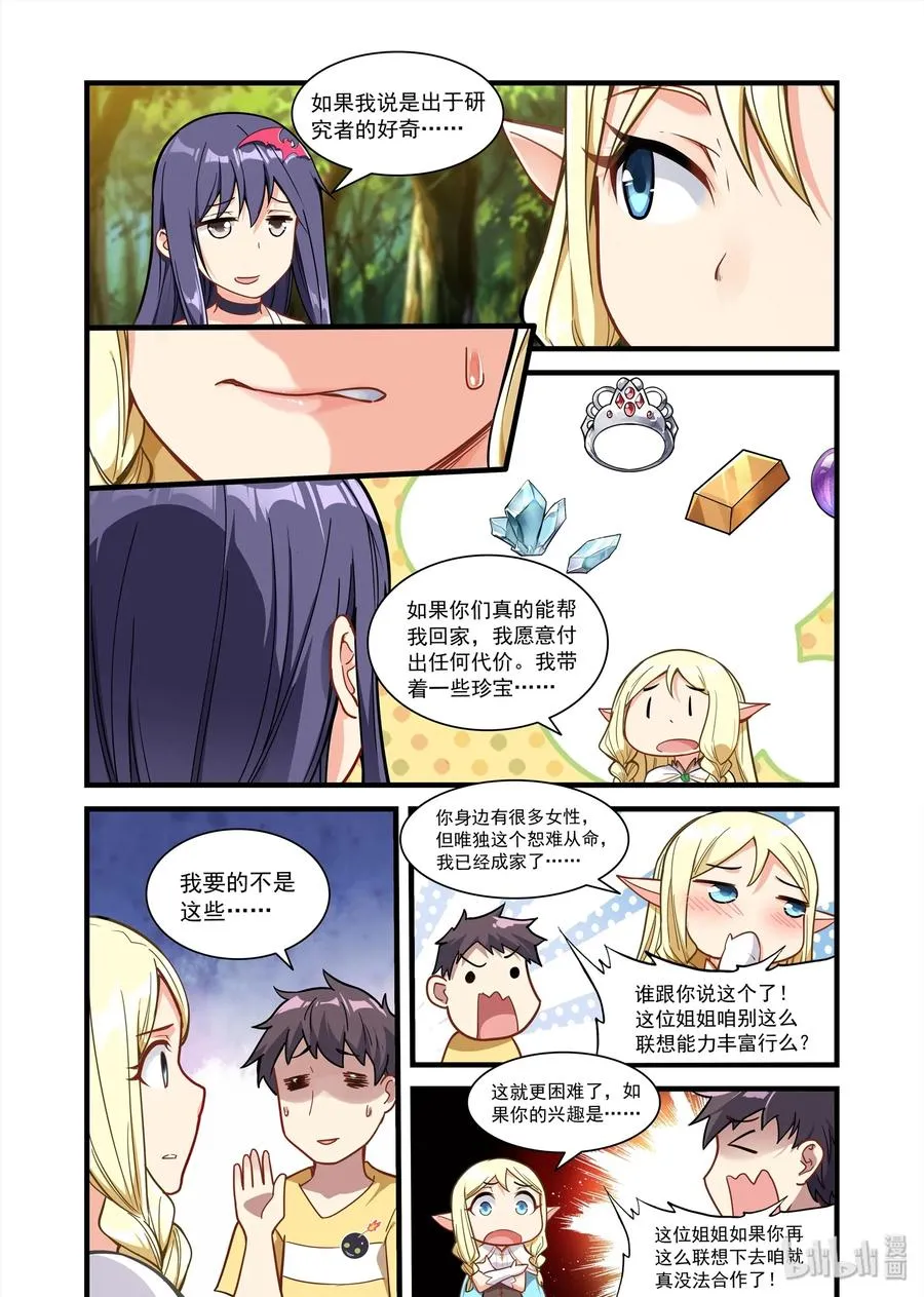 071 异界之梦篇血色湖畔 第3页