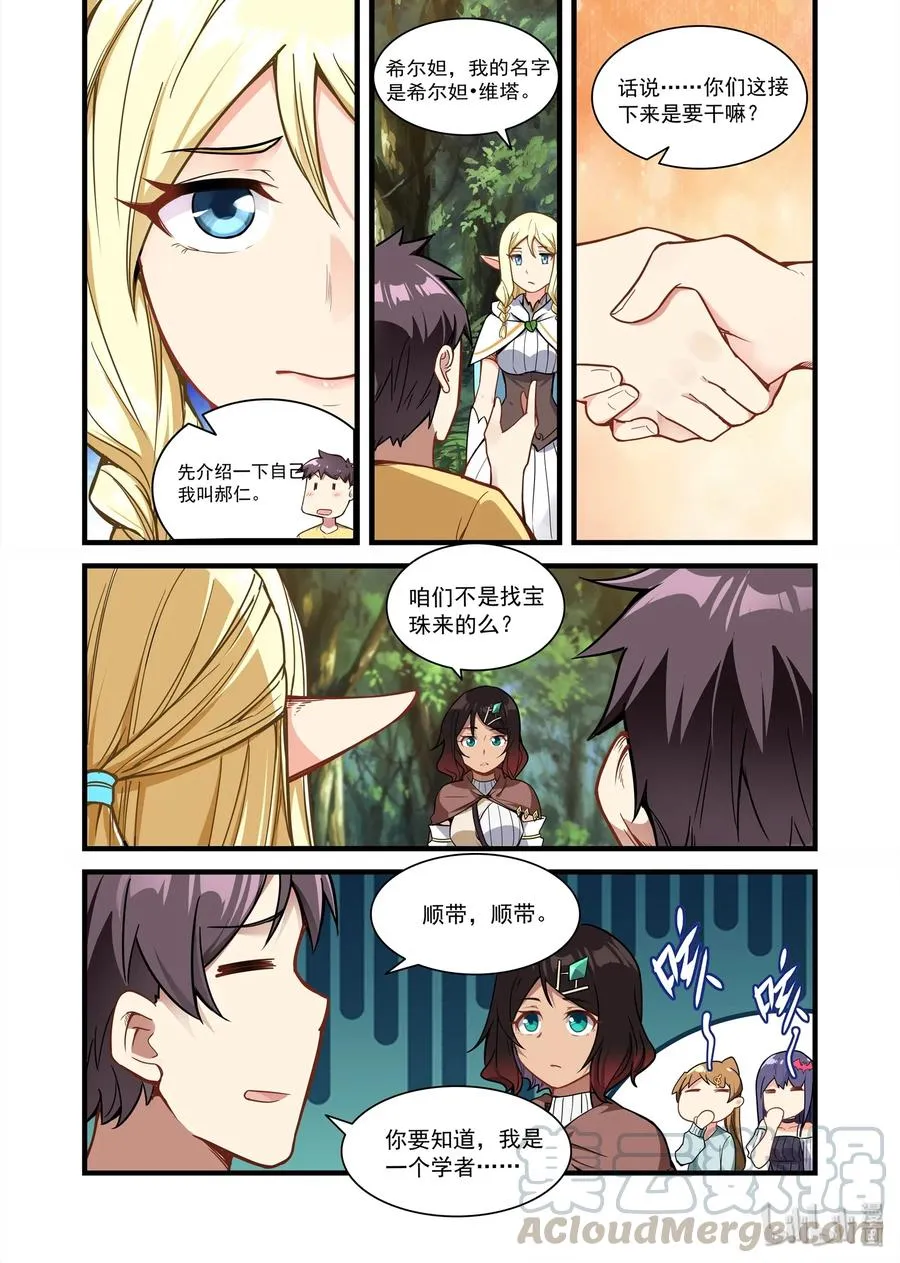 071 异界之梦篇血色湖畔 第4页